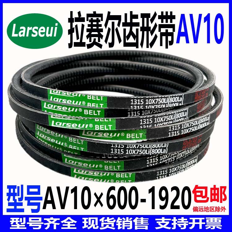 华阳齿形三角带AV10 10X550Li 10X560Li 10X570Li 10X580Li 10X59