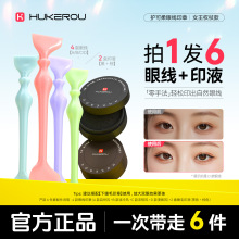 眼线印章护可柔下睫毛印章防水防汗不脱妆一秒画眼线懒人眼线神器