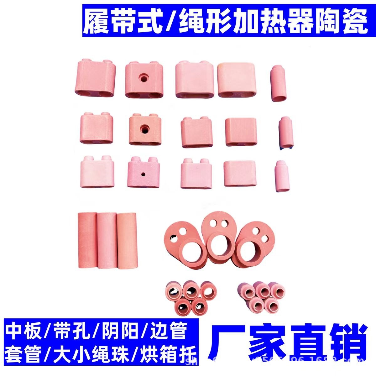 履带式加热器绳形加热器陶瓷中板阴板阳板带孔中板烘箱托套管绳珠