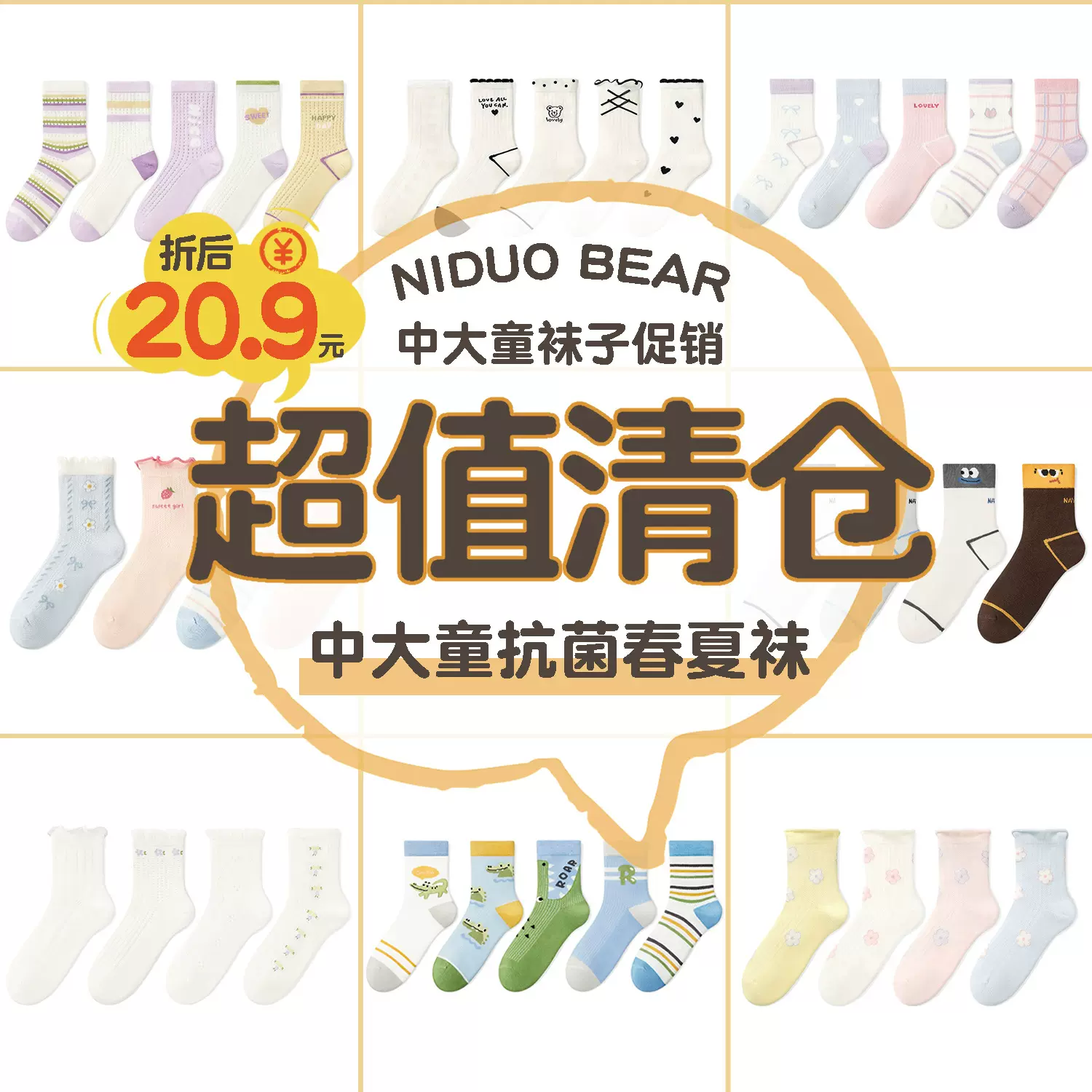 【特价！春夏抗菌中大童袜】网眼正常筒无骨袜子男女中大童