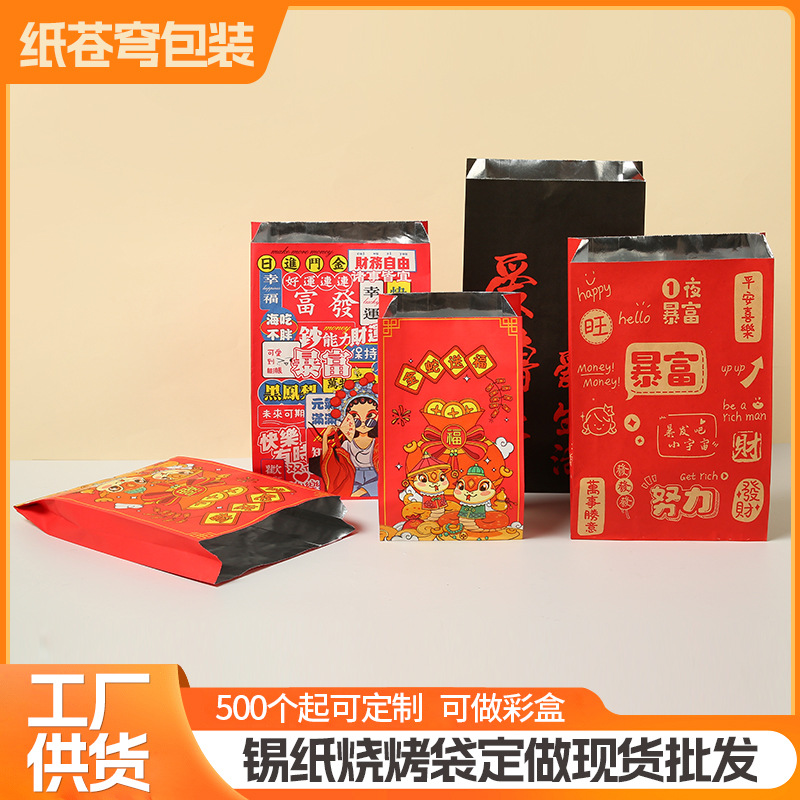 现货国潮风烧烤袋一次性防油外卖打包袋铝箔保温小吃串串锡纸袋