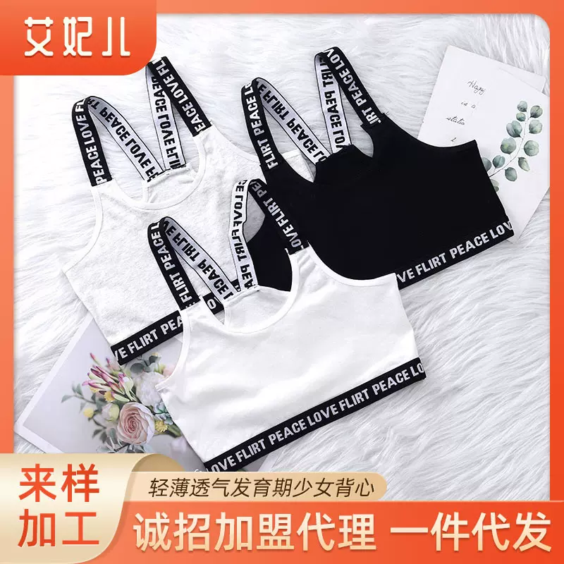 少女文胸英文字母运动美背抹胸无钢圈中小学生发育期背心舒适透气
