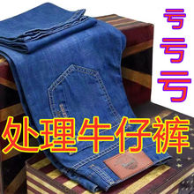 夏季清仓特价低价处理便宜男士牛仔裤直筒宽松弹力高腰工作男裤子