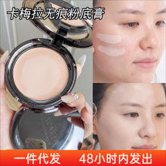 CARMELAカメラの完璧なベルベットのファンデーションクリーム化粧師専用のカバーの潤いは化粧の乾燥した皮の粉の底の息を持ちます。