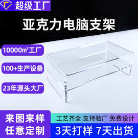 透明亚克力电脑支架显示器增高架桌面分层置物架亚克力u型展示架