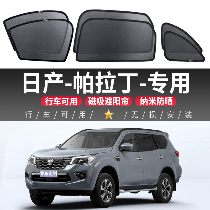 Nissan Paladin Car Sunshade Curtain, Car Window Sun Protection and Heat Insulation Board, Side Window Magnetic Suction Driver's Window Curtain Nissan Paladin Car Sunshade Curtain, Car Window Sun Protection and Heat Insulation Board, Side Window Magnetic Suction Driver's Window Curtain