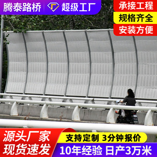 Metal Sound-Absorbing Screen Sound Barrier, Bridge Top Curved Translucent Soundproof Screen, High-Speed Noise Reduction Sound-Absorbing Panel Customization