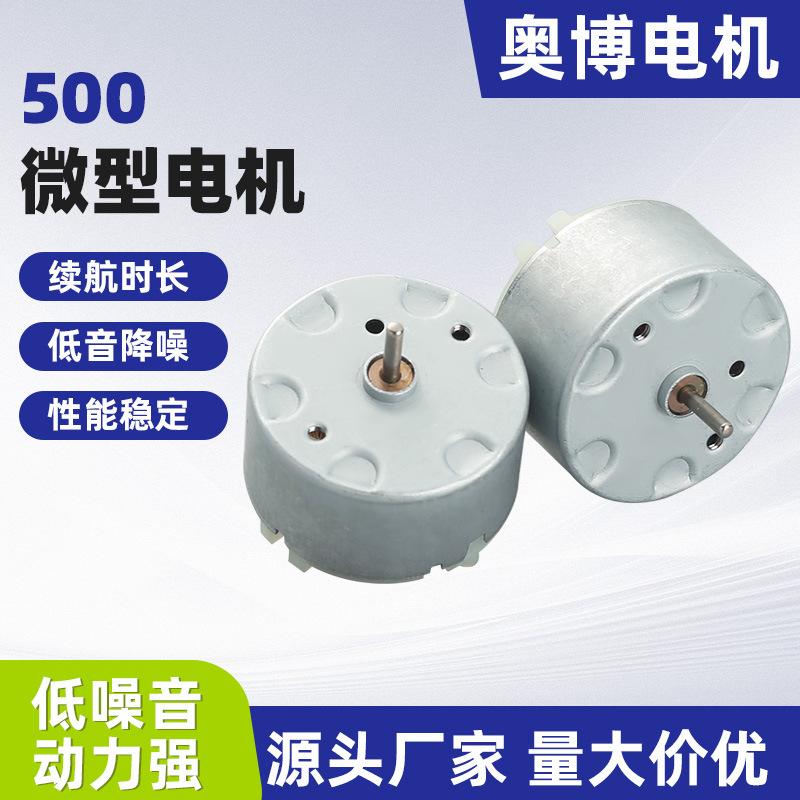 500风扇电机小家电大扭力微型直流电机加湿器空气净化器小型电机