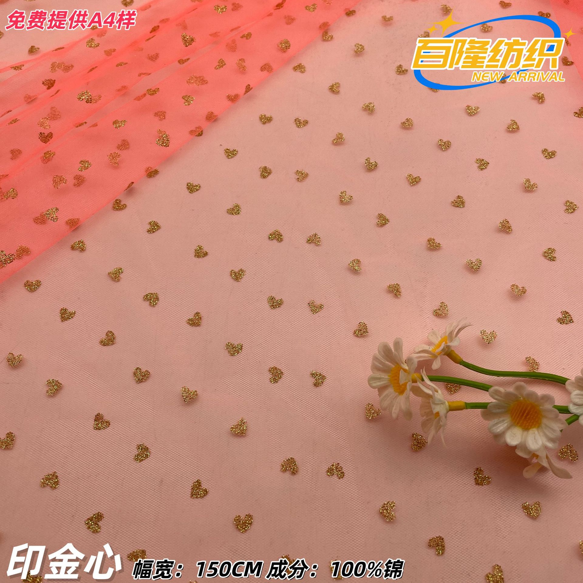现货网纱印金桃心锦纶蕾丝网布 蓬蓬裙连衣裙礼服发饰DIY布料