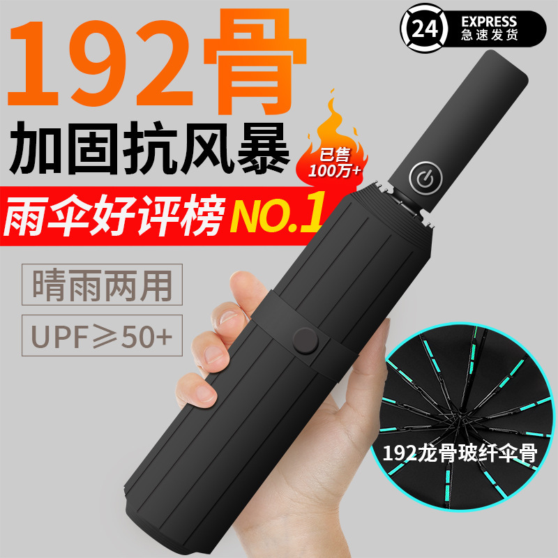192 Bone Umbrella Fully Automatic Men's and Women's Folding Advanced Sense Increase Solid Thickness Sun Protection Sun Covering Fixed Printing Logo