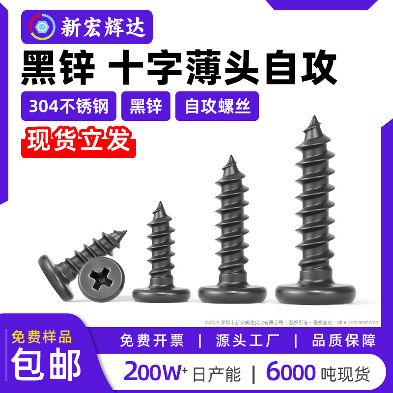 304 Stainless Steel Black Ca Cross Flat Head Self-Tapping Screws M2M6M8 Flat Head Self-Tapping Small Screws