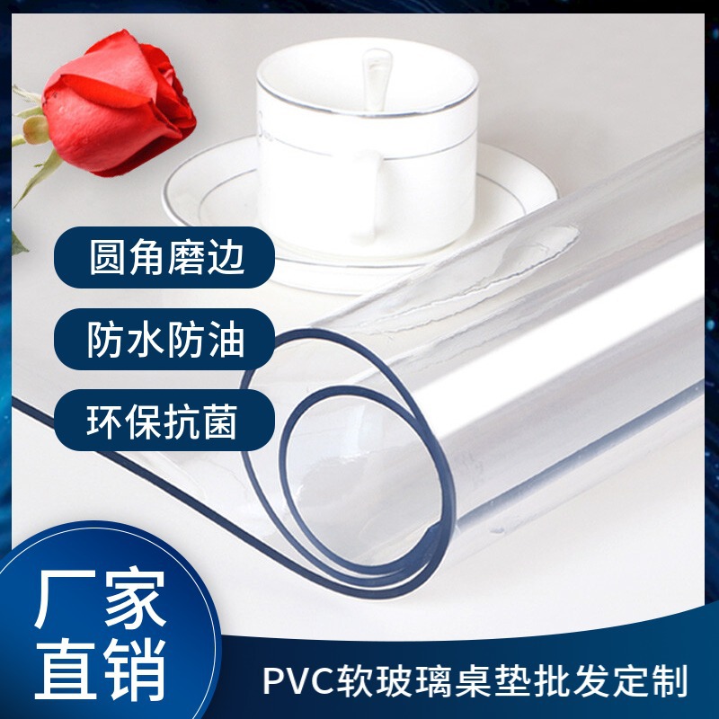 透明桌布pvc餐桌垫 防水防油软玻璃茶几垫塑料水晶板学生桌垫批发
