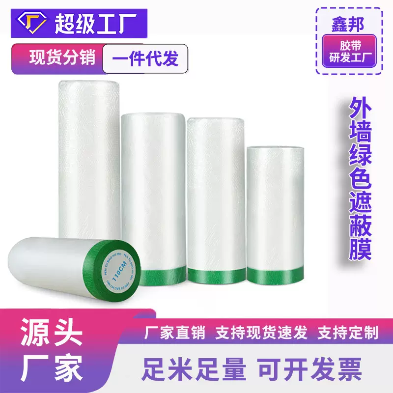 真石漆外墙专用保护膜绿色胶带加粘塑料膜整箱粗糙面防护防刮背胶