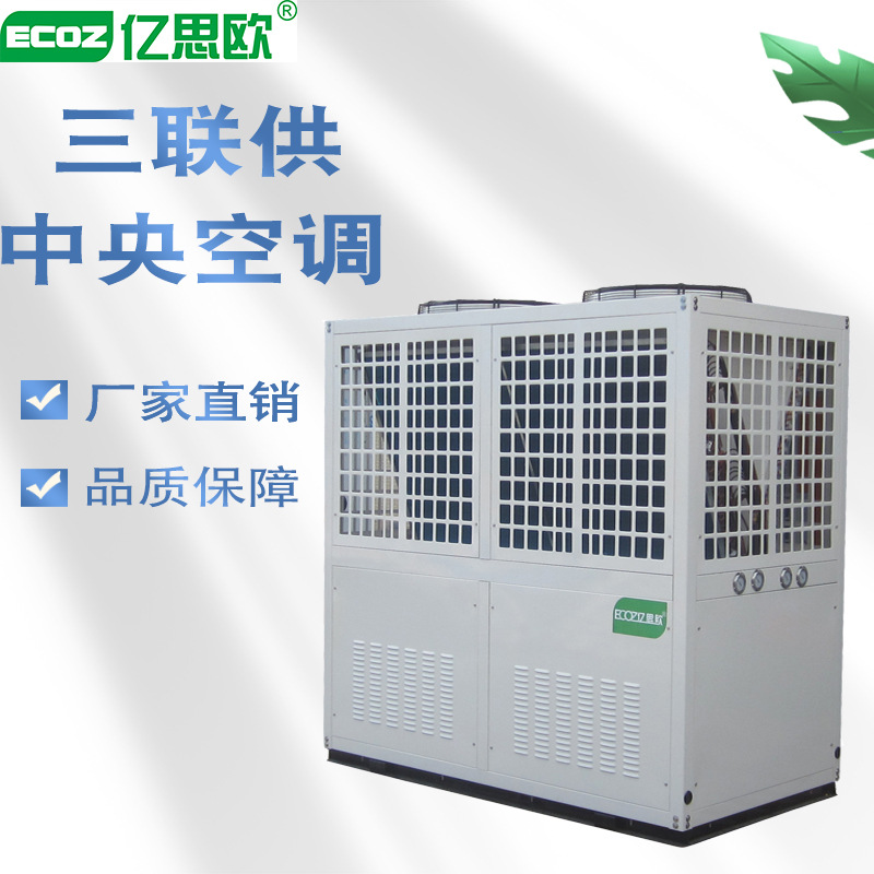 厂家供应热回收 冷暖浴三联供冷热水中央空调 制冷生活热水一体机