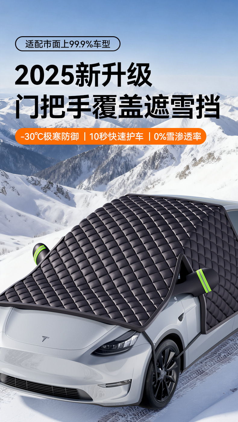Car Snow Shield, Enlarged and Thickened, Double-Sided Oxford Cloth, Genuine Three-Window Snow Cover, Winter Car Anti-Freeze, Anti-Frost, Anti-Snow Cover