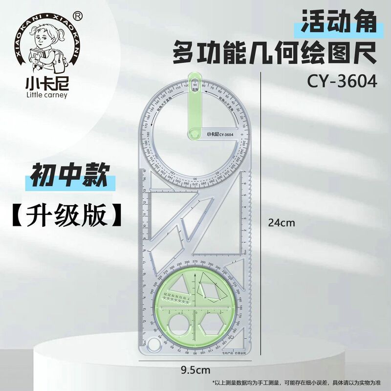 多功能尺子小学生专用初中生几何图形绘画尺三角尺套装制绘图格尺|undefined