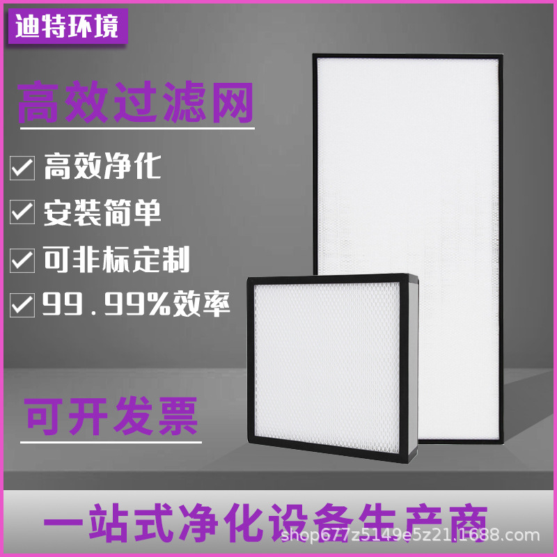 无隔板高效超净过滤器ffu滤芯H13工业空气净化器hepa滤网无尘洁净