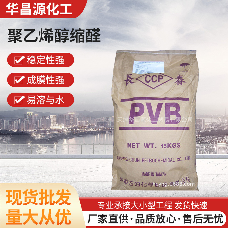 聚乙烯醇缩醛CCP B03TX高温油墨粘合剂电子浆料静电纺丝树脂
