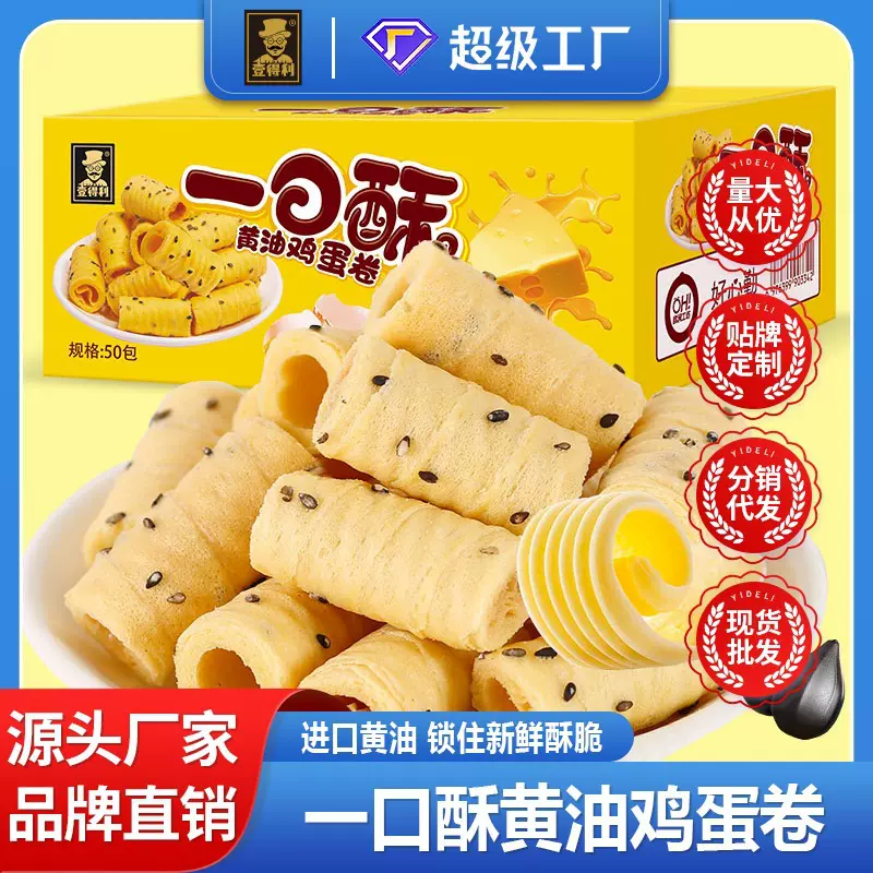 一口酥黄油蛋卷黄油饼干早餐老式传统小吃宿舍零食品整箱厂家批发