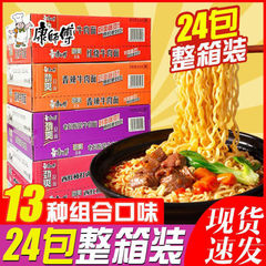 康師傅のインスタントラーメンの力がさわやかで、牛肉の全箱の卸売りのカップラーメンの袋の中で24袋の夜食のインスタント食品を詰めます。