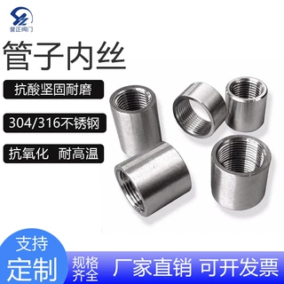 304不锈钢管子双内丝直接水管接头内螺纹焊接直通连接管4分6分1寸
