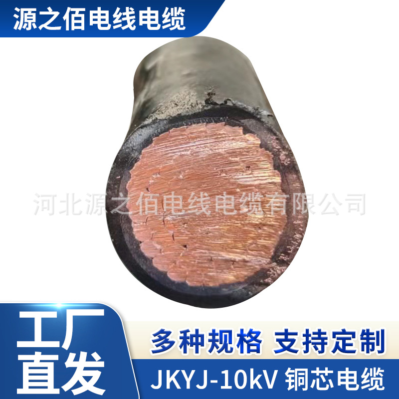 JKYJ-10kV铜芯高压线缆多规格现货高压架空铜芯电缆源头厂家
