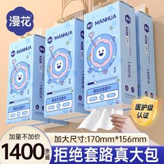 1400张漫花学生宿舍抽纸悬挂式大包大尺寸医护级面巾纸家用卫生纸
