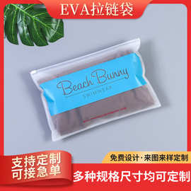 eva透明磨砂拉链袋 密封塑料贴骨内裤袜子包装自封服装拉链袋定制
