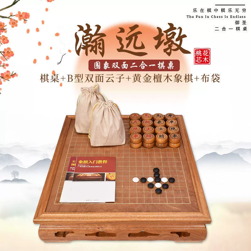 Yusheng Go chess double-sided mahogany chess table for adults beginners one table dual-use Yunzi Weixiang set high-end