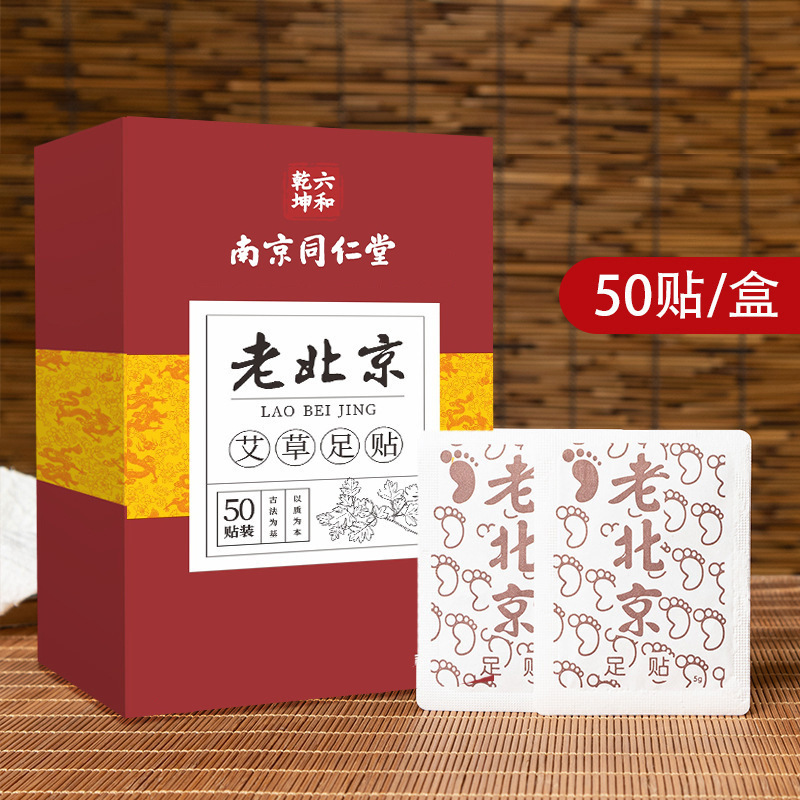 北京同仁堂に足を貼って、古い北京の足を貼って、足の裏に足の看護を貼って、生姜の艾草の足を貼って貼ります。|undefined