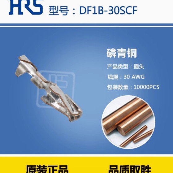 DF1B-30SCF ����HRS������DF1Bͨ�ö���30AWG�ߺ��ֻ�����