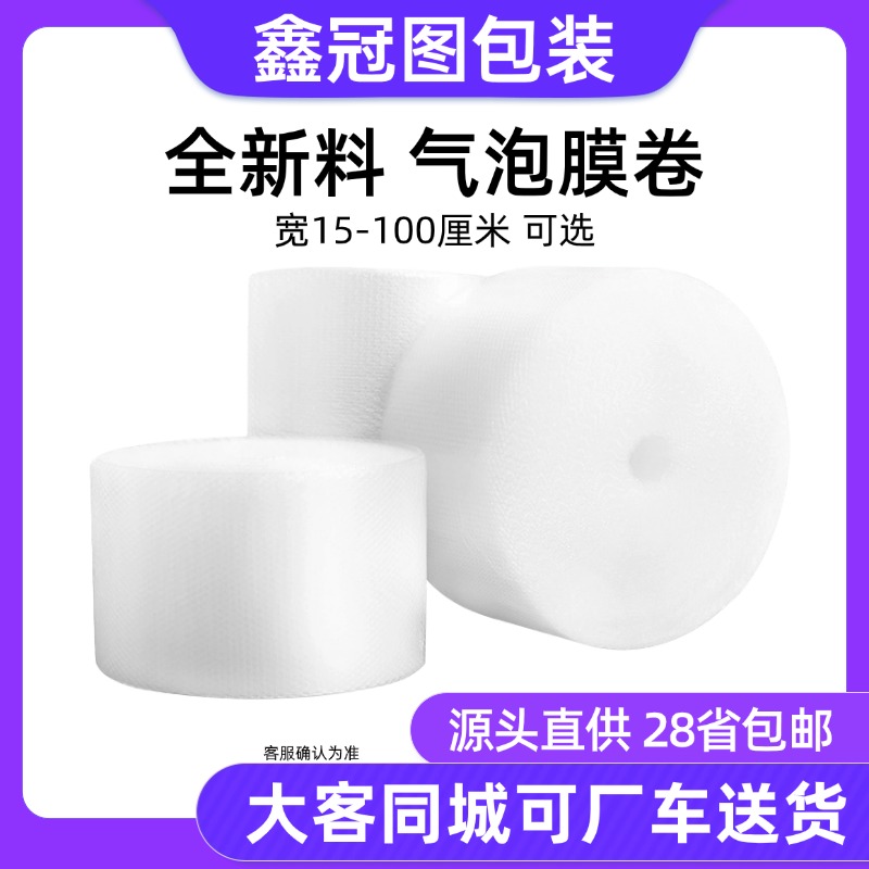 气泡膜 加厚防震泡沫包装袋气垫纸膜快递打包膜袋30 50cm 鑫冠图