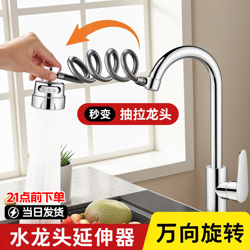 Kitchen faucet extender retractable drawing external shower nozzle splash-proof artifact extended universal connector