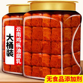 香辣鸡枞豆腐乳油腐乳云南特产红油豆腐块卤腐下饭菜火锅蘸料商用