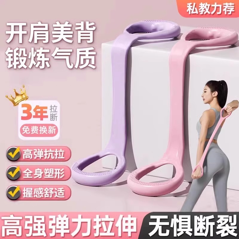 エイト字型エクササイズバンド、背中開きフィットネス、女性用ストレッチバンド、弾性バンド、トレーニング器具、家庭用肩開き、美背ヨガ|undefined