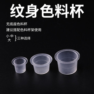 Yilong Tattoo Machine Tattoo Supplies Tattoo Color Cup 1000 Pieces/Pack Large, Medium and Small Size Paint Cup Without Base