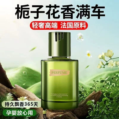 car advanced fragrance ornaments — Car Perfume Aromatherapy