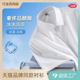 【凉感+免烫+3A抗菌】男士醋酸衬衫短袖夏季商务正装白色工装衬衣男