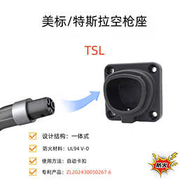 特斯拉TSL新能源电动车插枪座挂枪座枪托挂架支架墙壁式明装挂件