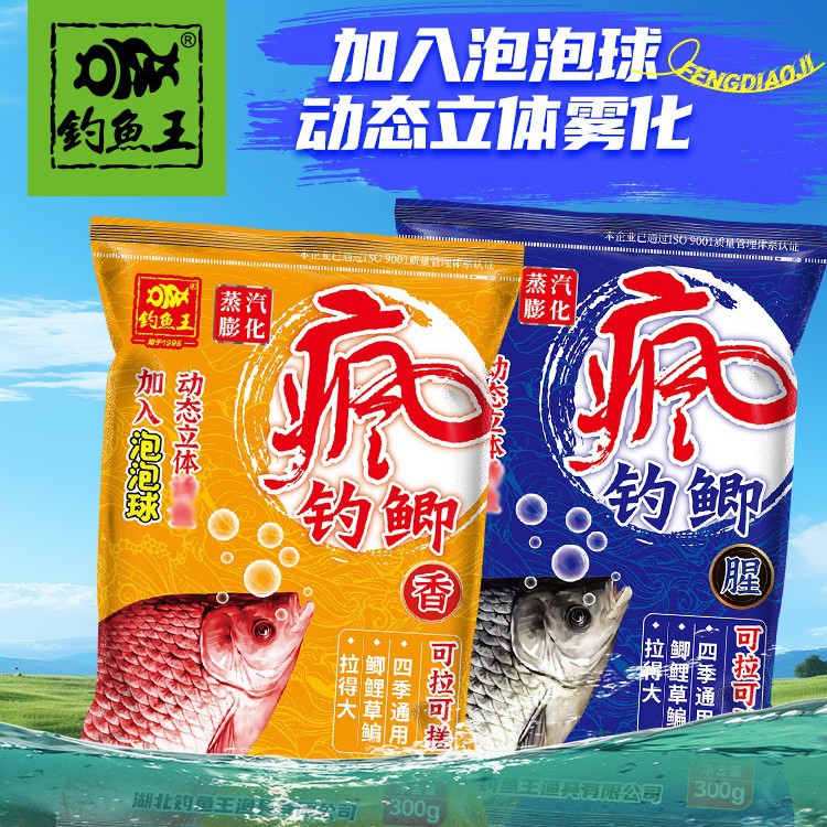 Pesca Rey infierno gato pescado sabor cebo otoño e invierno salvaje pesca carpa nueva leche sabor grande carpa comer pescado cebo esta noche