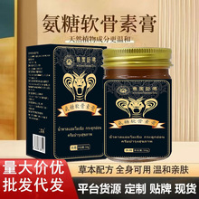 贴牌定制泰国卧佛氨糖软骨素膏OEM代加工腰椎关节透骨膏按摩膏