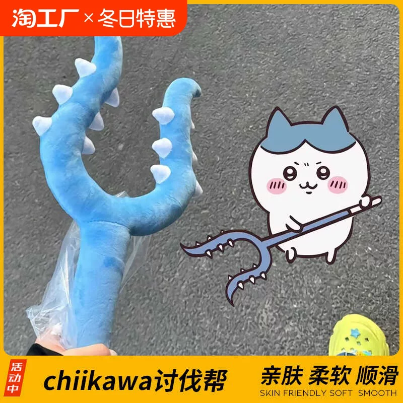 Plush toy, fork