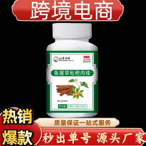 [李时珍鱼腥草枇杷肉桂片源头工厂现货一件代发外贸订单跨境货源]