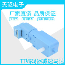 TT马达 6V 12V直流全金属齿轮减速传动双轴霍尔带编码器 减速电机