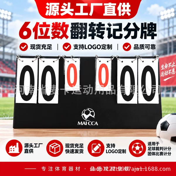 Six-digit flip scoreboard for basketball, soccer, and badminton matches; desktop manual flip scoreboard for sports events