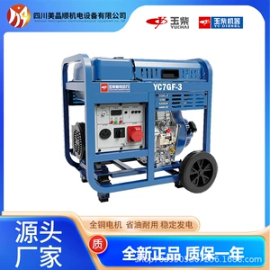 Manufacturer Yuchai 7KW air-cooled diesel generator, single-cylinder equal-power diesel generator, trailer-mounted mobile generator