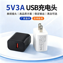 美规5v3a充电头欧规电源适配器小家电usb插头5v2a手机充电器头