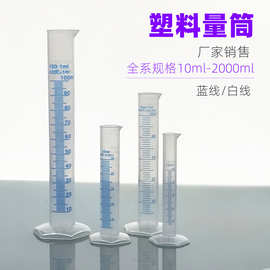 塑料量筒蓝线量筒10ml25ml50ml100ml250ml500ml1000ml厂家销售