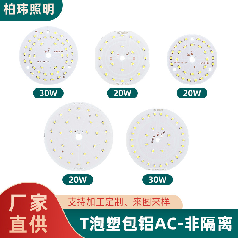 Led Patch Light Board t Bubble Plastic Wrapped Aluminum 2835 Light Source Board Semi-Finished Product Ac Non-Isolated Bulb Lamp Round Aluminum Substrate