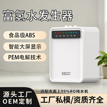 贴牌混氢模组适配净水器桶装水高浓度水素水3000ppb富氢水发生器